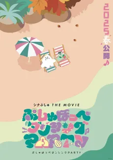 Synapusyu THE MOVIE: Pushu Hoppe Dancing PARTY cover