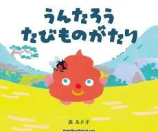 Untarou's Journey cover