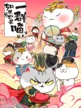 Ruguo Lishi Shi Yi Qun Miao 7 cover