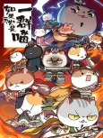 Ruguo Lishi Shi Yi Qun Miao 4 cover