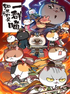 Ruguo Lishi Shi Yi Qun Miao 4 cover