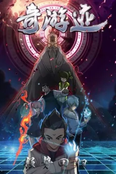 Jinxiu Shenzhou Zhi Qi You Ji 2 cover