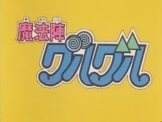 Mahoujin Guru Guru Pilot Film cover