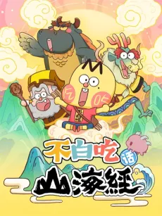Bu Baichi Hua Shanhai Jing cover
