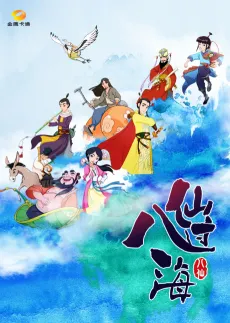 Ba Xian Guo Hai cover