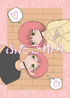 Futago Yuri cover