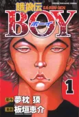 Garouden Boy cover