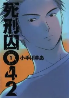 Shikeisyu 042 cover