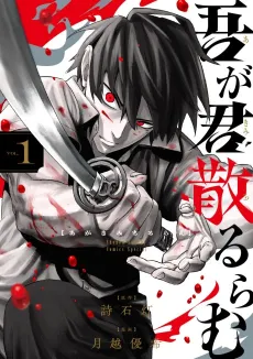 Agakimi Chiruramu cover
