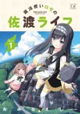 Mahoutsukai Rosé no Sado Life cover