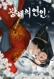 Gwanghae Yeonin cover