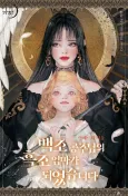 Baekjo Gongjunimui Heukjo Eommaga Doeeotseumnida cover