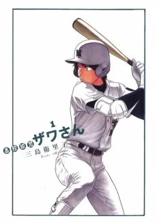 Koukou Kyuuji Zawa-san cover