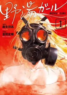 Noyu Girl cover