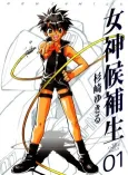 The Candidate for Goddess cover