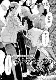 Ari no Manma no Anata cover