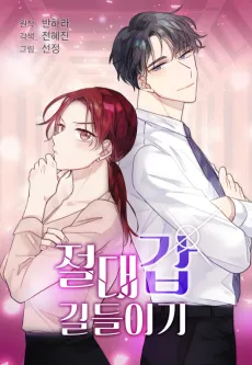 Taming My Boss cover