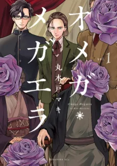 Omega Megaera cover