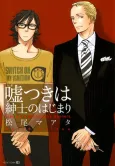 Lies Are A Gentleman's Manners cover
