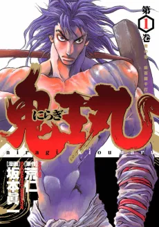 Niragi Kioumaru cover