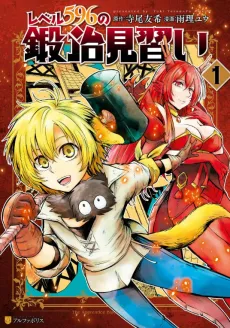 Blacksmith Apprentice at Level 596 cover