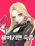 Heeojimyeon Jugeum cover
