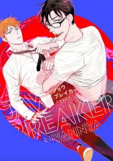 Jawbreaker cover