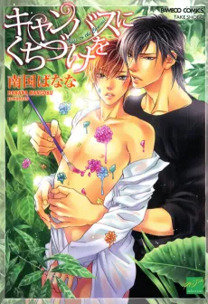 Canvas ni Kuchizuke wo cover
