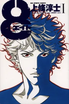 Eight cover