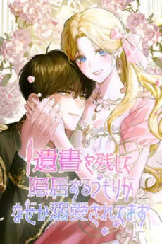 That's Not What My Will Said cover