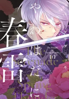 The Serenade of Spring Thunder cover