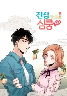 Gingerly in Love cover