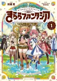 Kirara Fantasia cover