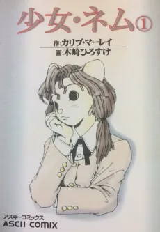 Shoujo Nemu cover