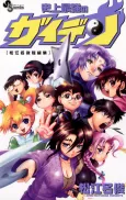 Shijou Saikyou no Gaiden cover