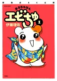 Ebichu Minds the House cover