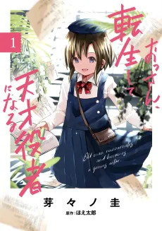 Ossan, Tensei Shite Tensai Yakusha ni Naru cover