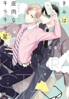 Kimi wa Hiniku na Kirakira Hoshi cover