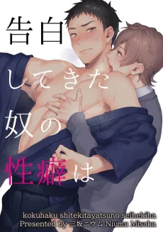 Kokuhaku Shitekita Yatsu no Seiheki wa cover