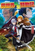 Isekai Tensei Soudouki cover