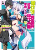 Gun-Ota ga Mahou Sekai ni Tensei shitara, Gendai Heiki de Guntai Harem wo Tsukucchaimashita!? cover