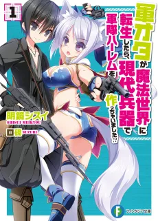 Gun-Ota ga Mahou Sekai ni Tensei shitara, Gendai Heiki de Guntai Harem wo Tsukucchaimashita!? cover