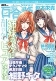 Yuri Hime Selection cover