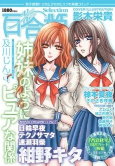 Yuri Hime Selection cover