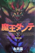 Maou Dante: Kamima Taisenhen cover