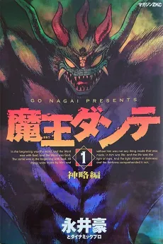 Maou Dante: Kamima Taisenhen cover