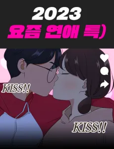 2023 Yojeumyeonae Teuk cover