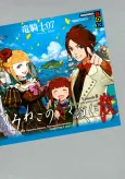 Umineko no Naku Koro ni Chiru Episode 8: Twilight of the Golden Witch cover