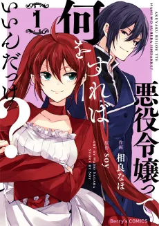 What's A Villainess Supposed To Do Again? cover
