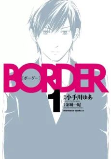 Border cover